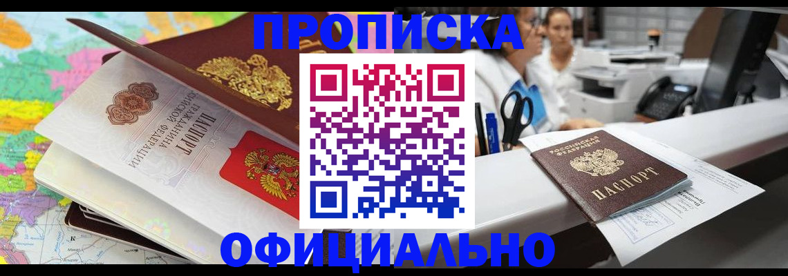 временная прописка в Слободской