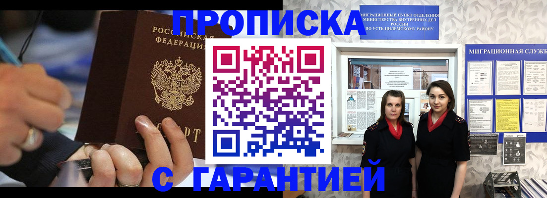 прописка регистрация в Слободской