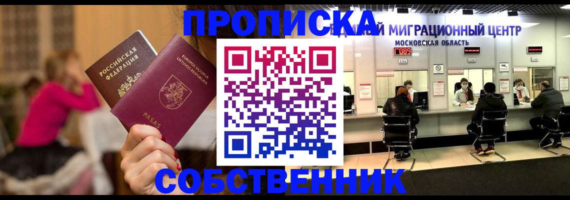 прописка законно в Слободской
